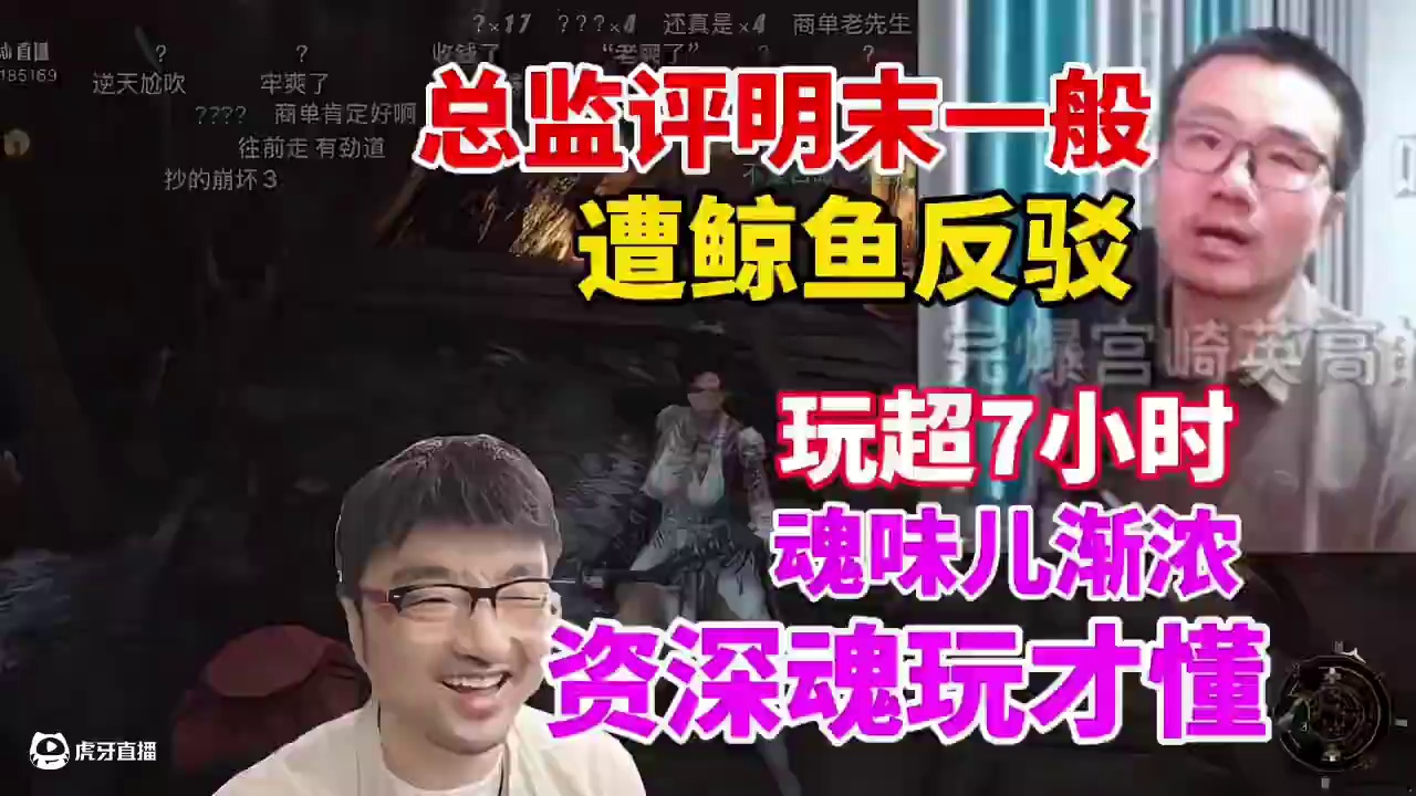 总监评明末一般遭徐静雨反驳：玩了超8小时资深魂玩家才懂！魂味儿渐浓！#徐静雨 #明末渊虚之羽 #游戏