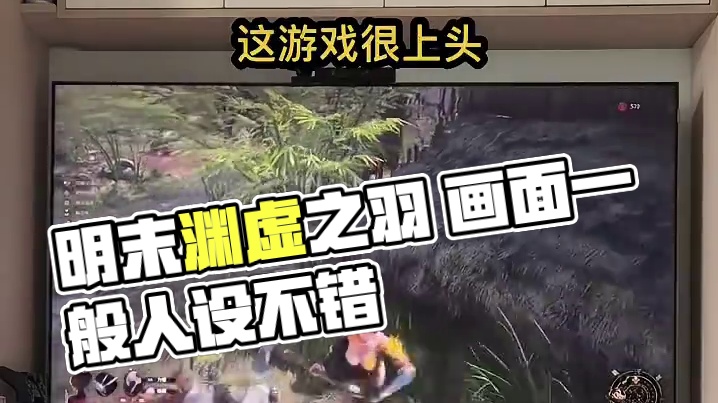 明末渊虚之羽 #ps5游戏 #明末渊虚之羽 值得玩，但是不值得首发买，可以玩xgp会免版哦！游戏没有