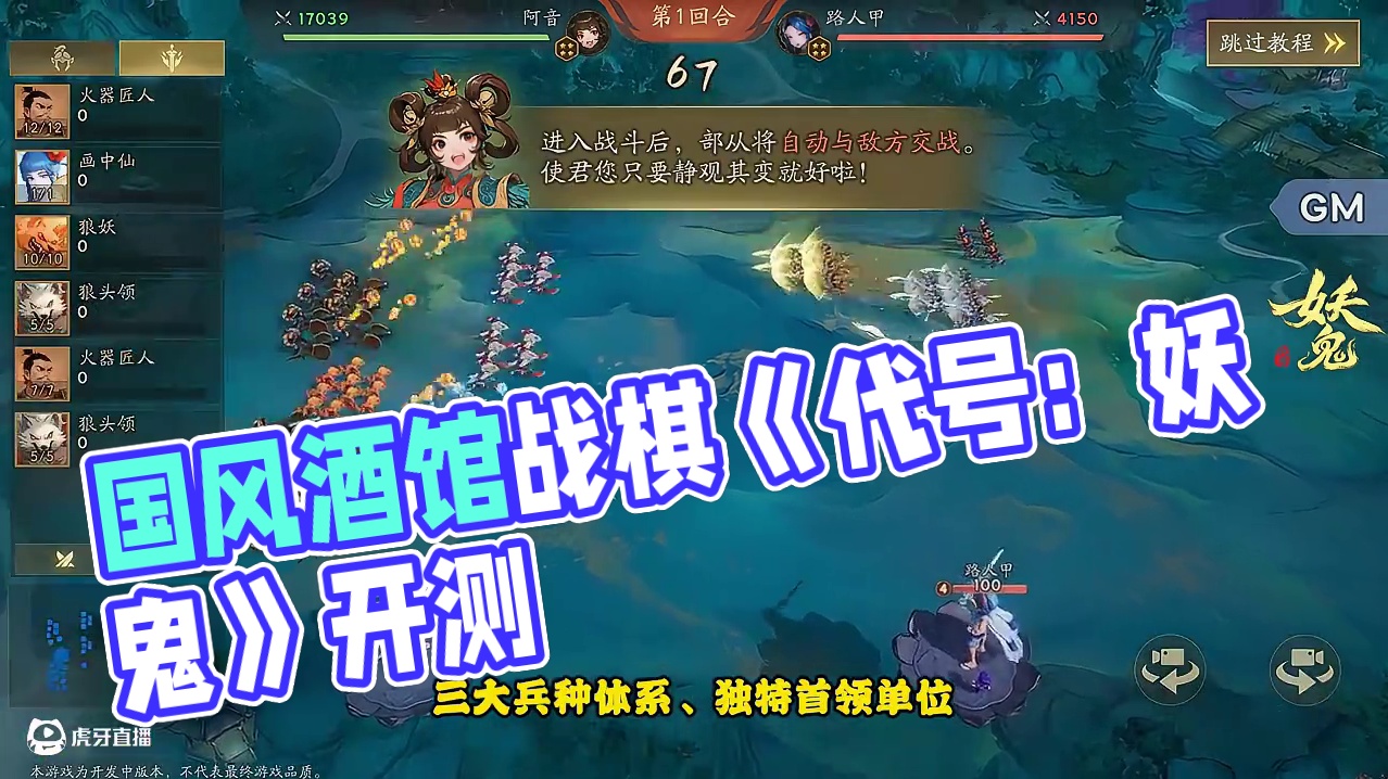 暑假必玩国风酒馆战棋游戏《代号：妖鬼》！ #酒馆战棋 #自走棋 #代号妖鬼 #新游推荐