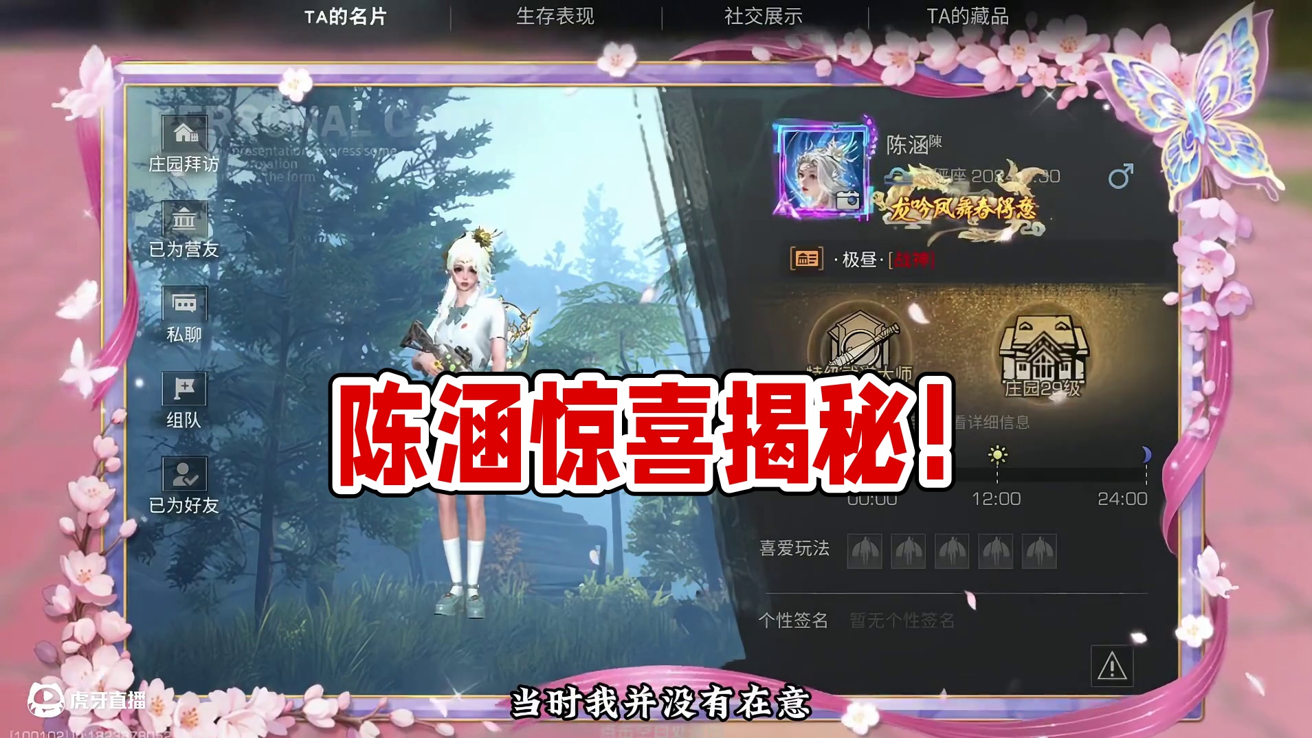 陈涵：我单纯就是瘾大！ #明日之后 #明日之后心跳禁区 #陈涵