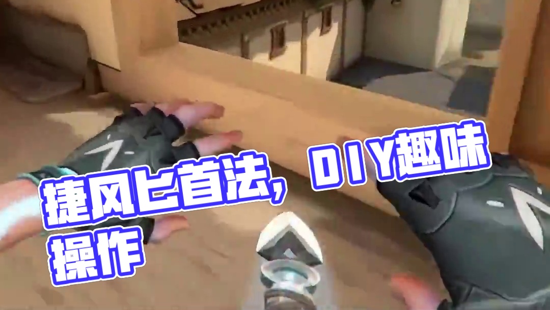 捷风你记得有一招从天而降的匕首法吗