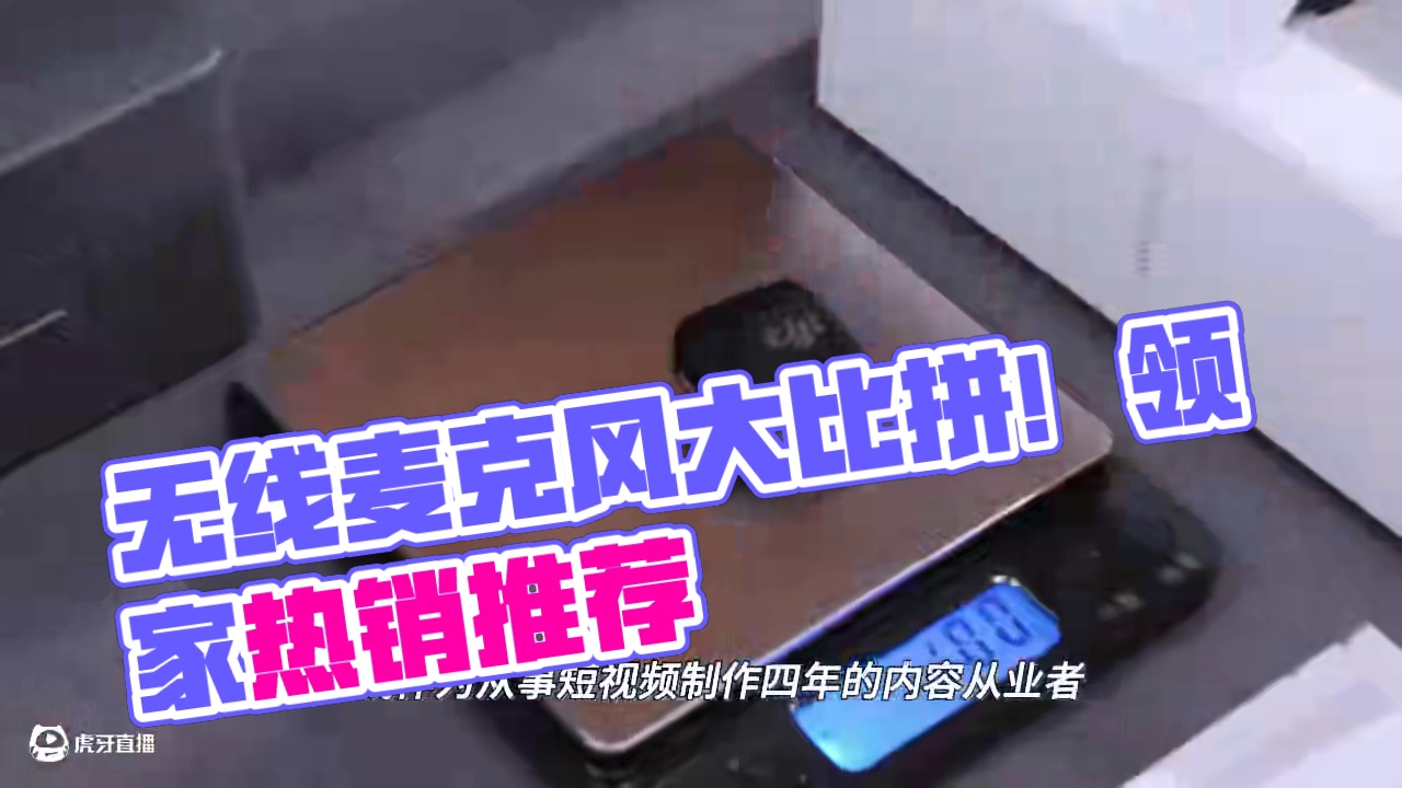 无线领夹麦大比拼！从入门到旗舰，横评无线麦西圣、猛玛、浩瀚等领夹麦热销麦克风推荐