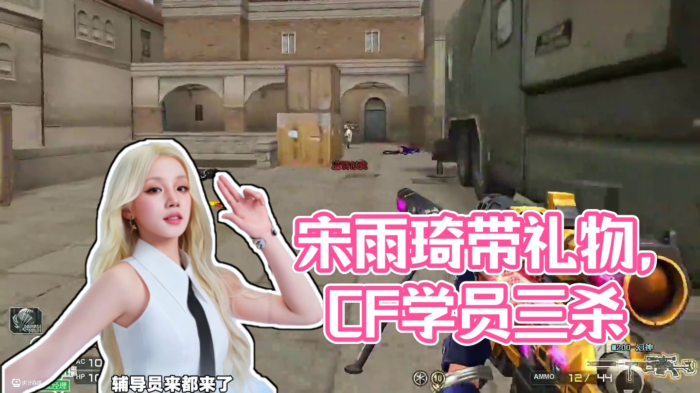 来活了来活了。#宋雨琦担任CF新人辅导员 
#宋雨琦入职CF学院