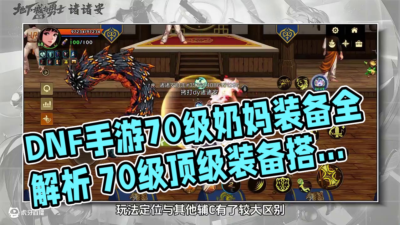 DNF手游下版本奶妈装备选择，全面解析70级装备搭配。为奶妈发声，平民玩家最强辅助职业