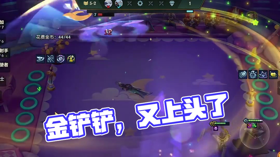 被金铲铲支配的一天“又上头了”