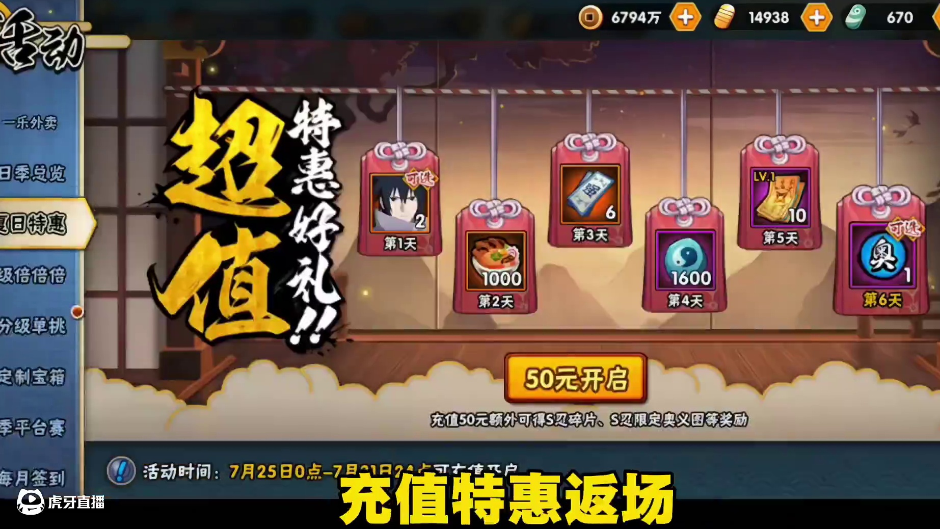 千万不要打秘境【本周详细攻略教程】武当花火领、三倍团本、冰品屋攻略、充值特惠返厂等等..#火影忍者手