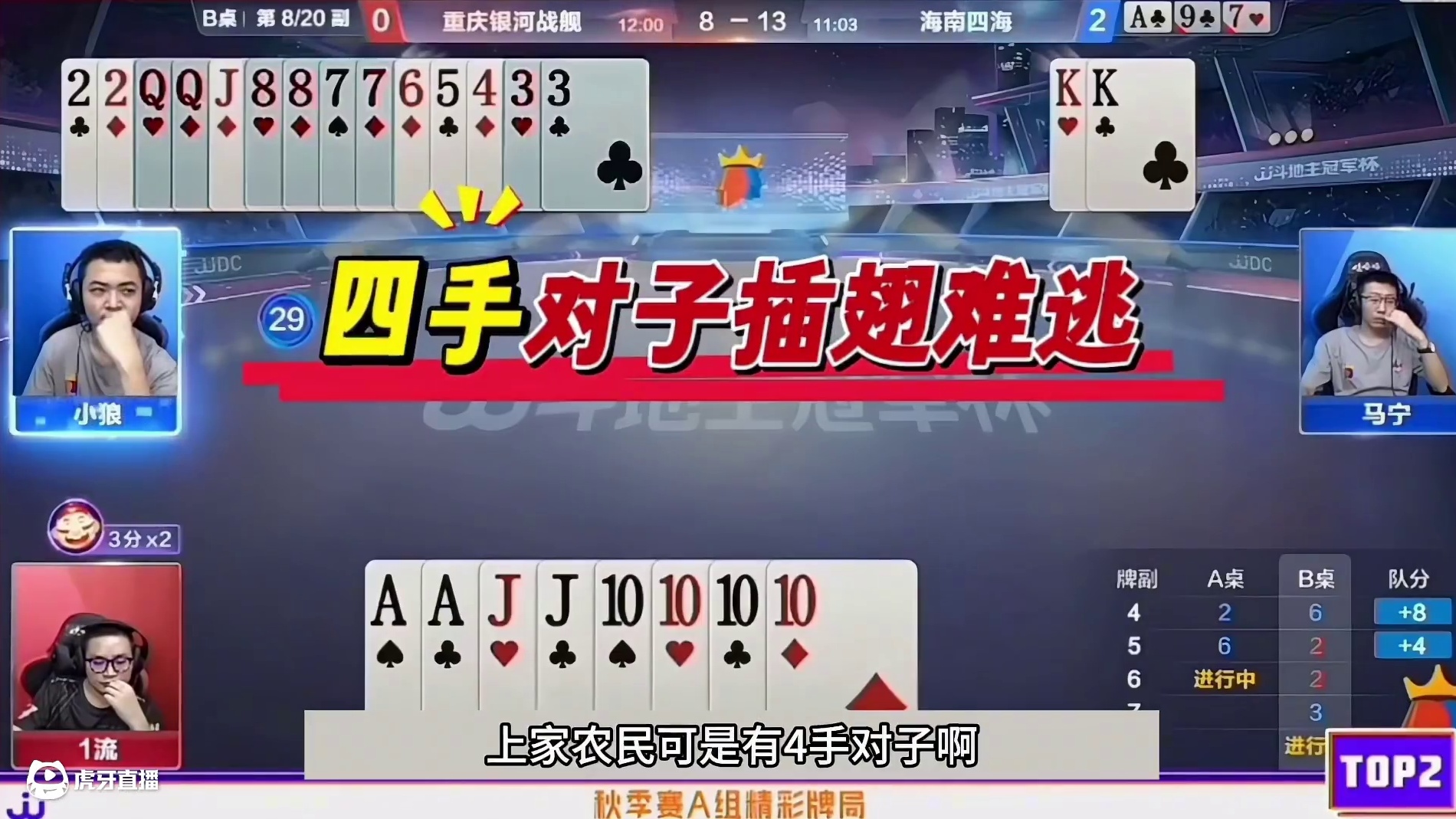 斗地主：开局怒放毁灭级必杀技！铁牌惨遭陆地神仙！结局逆天反转 斗地主：开局怒放毁灭级必杀技！铁牌惨遭