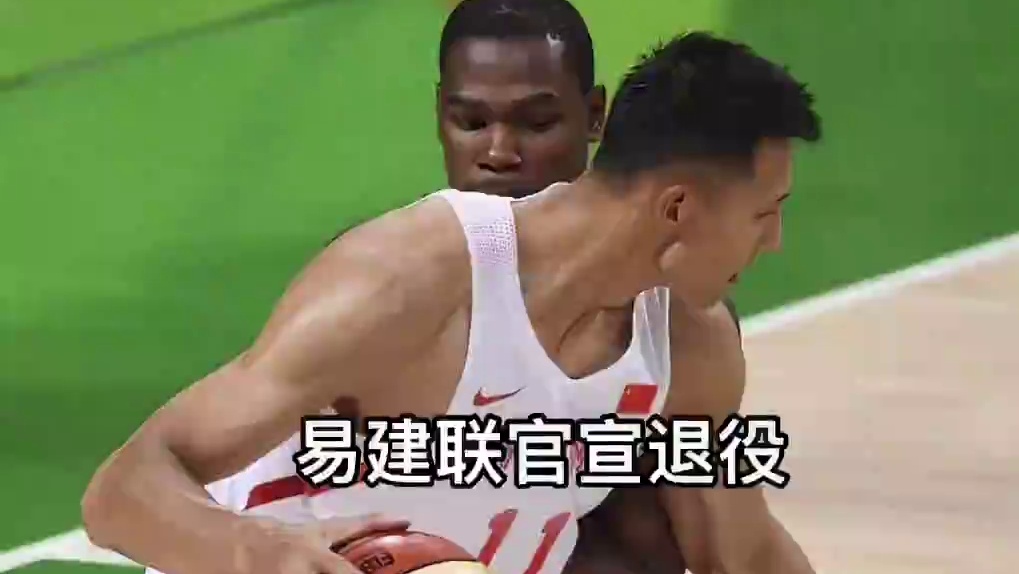 他不是最差的男篮领袖，他是最差男篮的领袖，易建联宣布退役，男篮又将进入至暗时刻