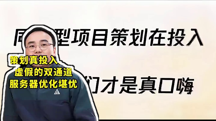 策划真投入封面虚假的双通道功能，服务器优化堪忧#火影忍者#火影忍者手游