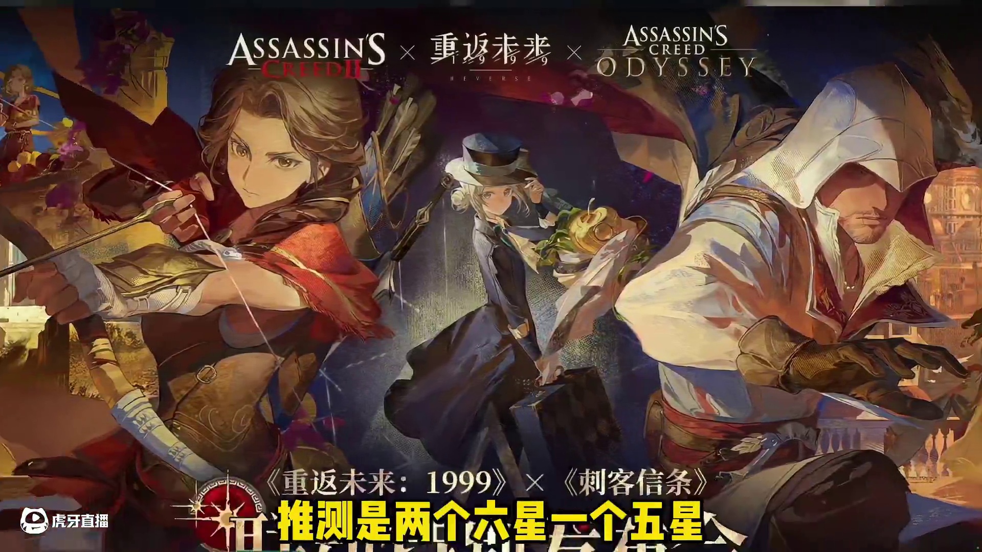 重返未来刺客信条联动角色抢先看，9果然没有让我失望 #重返未来1999 #重返未来1999攻略 #行