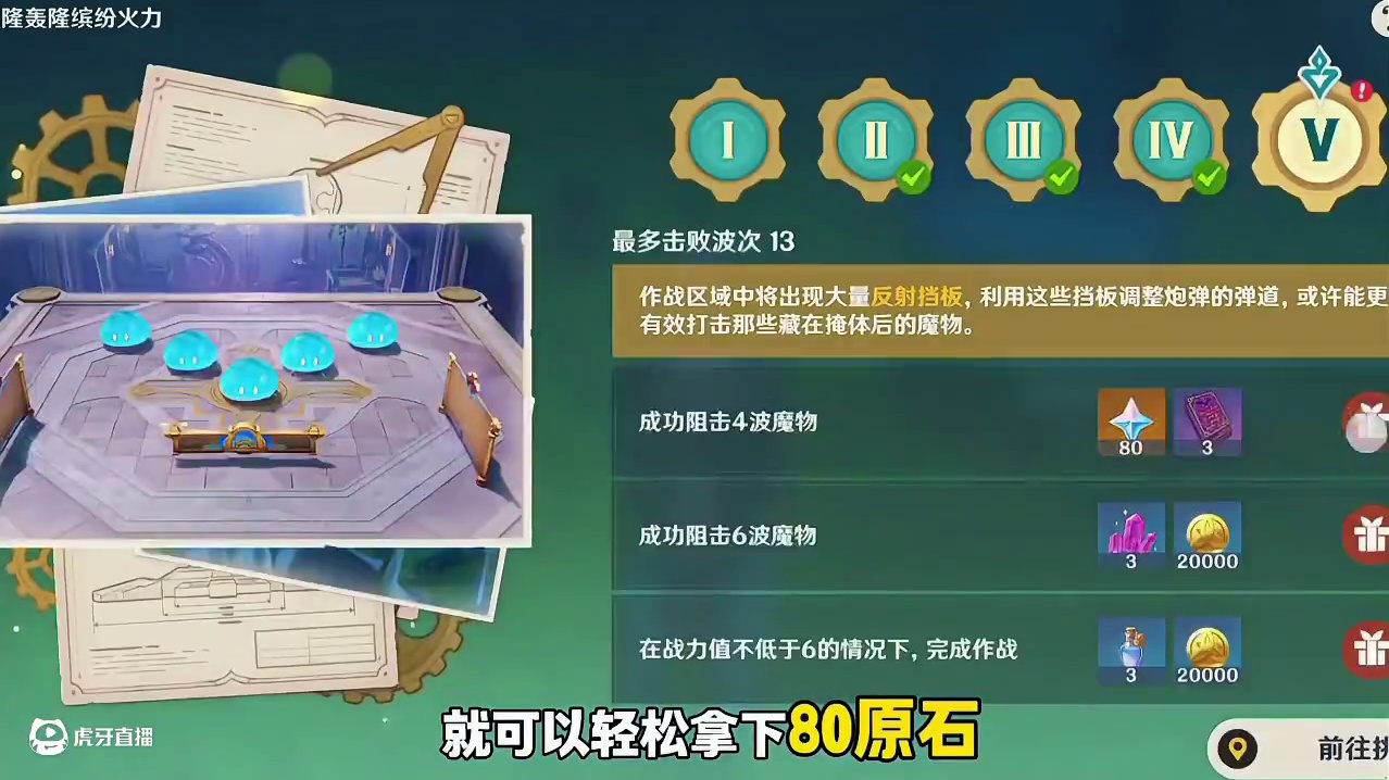 轰隆轰隆缤纷火力活动第五关通关攻略＋80原石。 #提瓦特冒险札记 #原神纳塔 #原神攻略