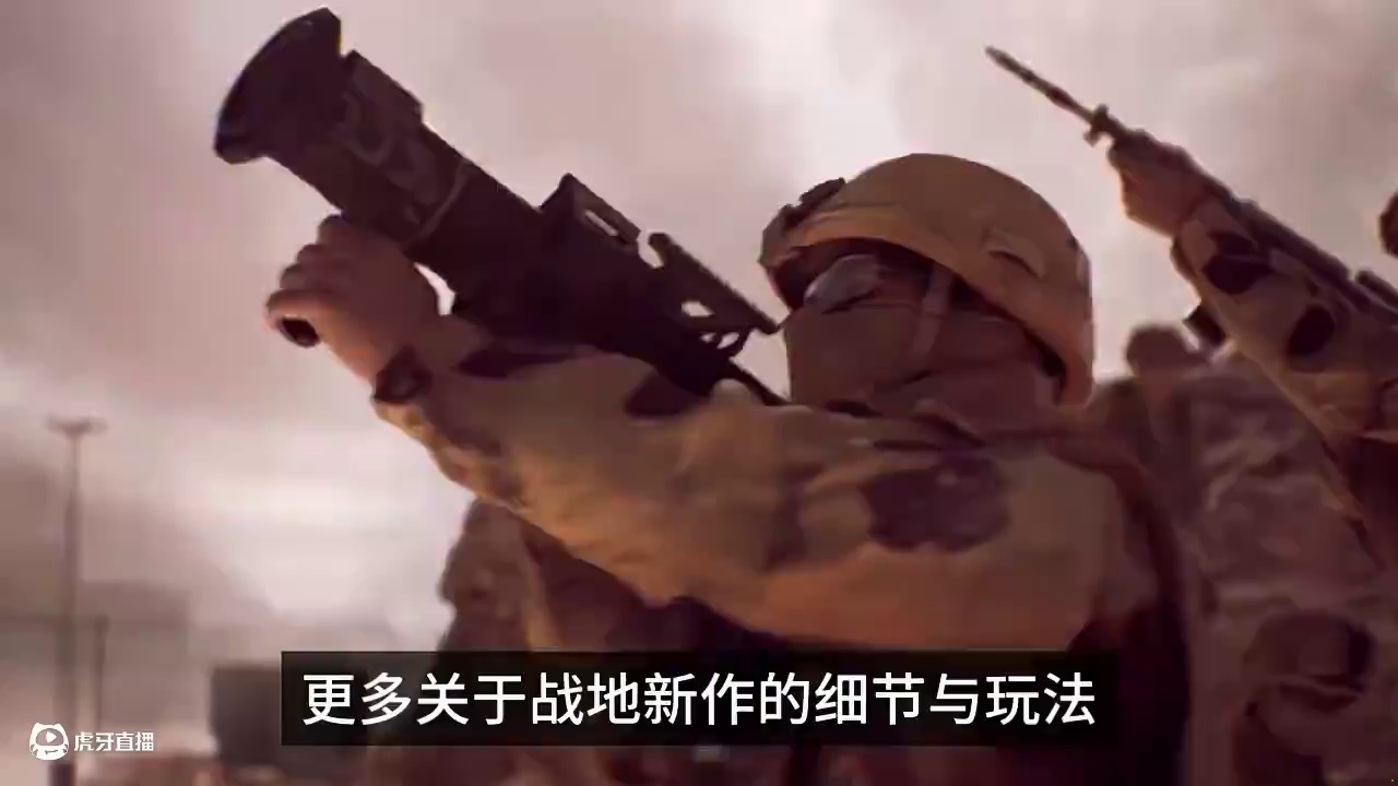 战地风云6，你赶紧端上来吧！ #战地风云6 #战地风云6预告片解析