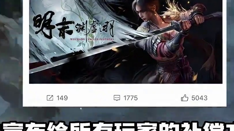 明末官方道歉并公布赔偿方案 实景地图同步上线 #明末渊虚之羽 #steam游戏 #游戏鉴赏家 #新游