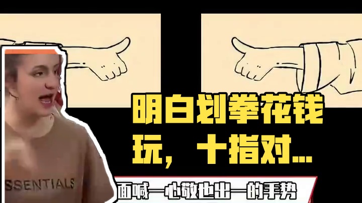 现在终于明白划拳是在划什么了 #划拳   #手势   #五魁首666