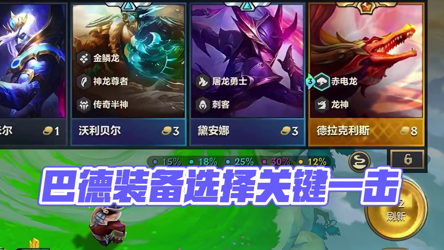 巴德：通通站好开始点兵点将了#我在金铲铲当龙王