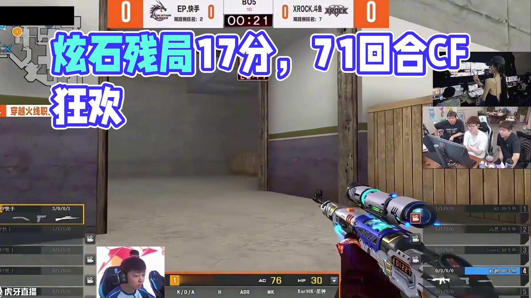 3比1战胜EP的炫石有多猛？4张图打了71回合.炫石靠残局就拿了17分.让我们一起来欣赏一下吧#cf