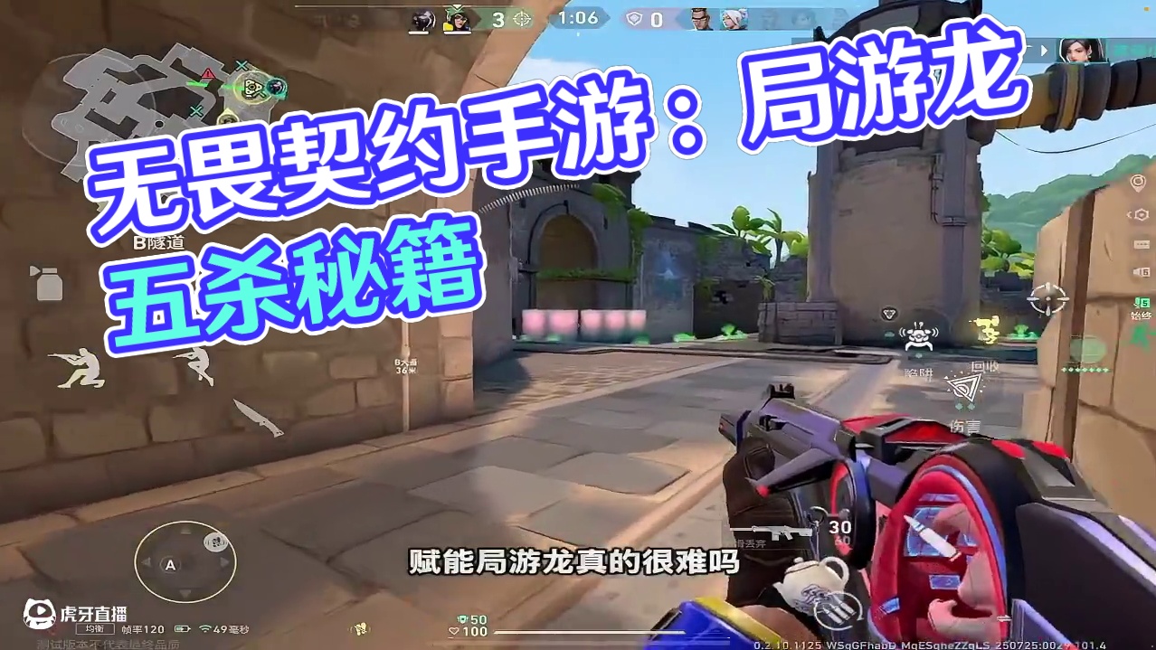 无畏契约手游赋能局游龙如喝水#无畏契约手游 #无畏契约手游正式开测 #瓦手新生攻略 #瓦手付费删档开