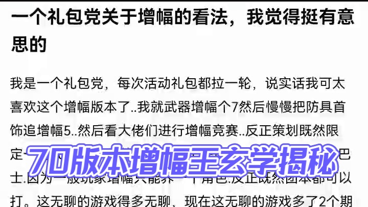 #dnf手游 #dnf手游70版本 #dnf手游激励计划 #dnf手游玄学 #谁是增幅王