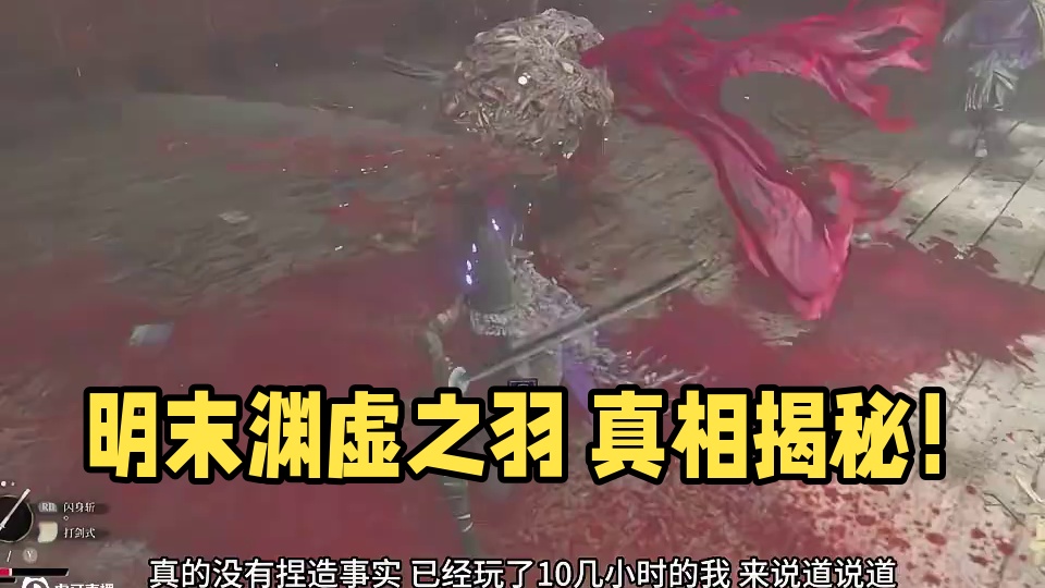 明末渊虚之羽 到底怎么回事 ？网传的大学生怎么会到如此地步？ #明末渊虚之羽 #steam游戏 #我