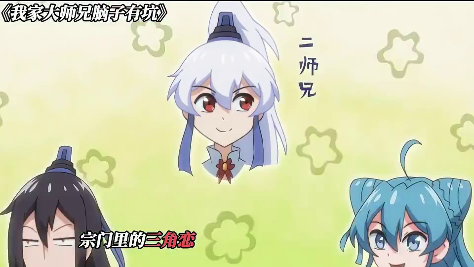 贵圈真的很乱 #我家大师兄脑子有坑 #每周B看  #动漫推荐