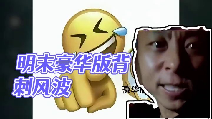 明末一天之内反复背刺所有玩家！#明末渊虚之羽 #steam #蚂蚁特权