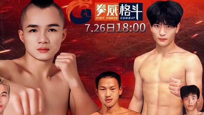 明天广东阳江站 #格斗 #搏击 #比赛现场