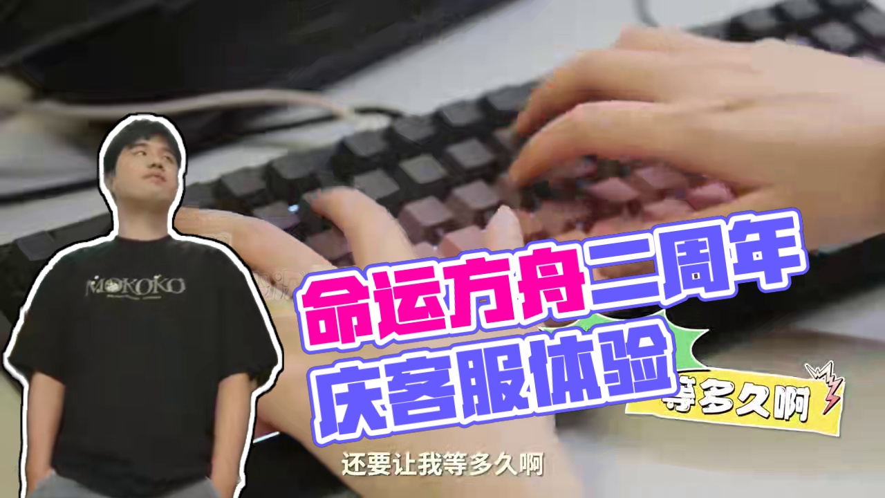 策“话”来了丨刺激！策划竟然...“悄悄”来当客服了#命运方舟 #命运方舟二周年 #命运方舟策话来了