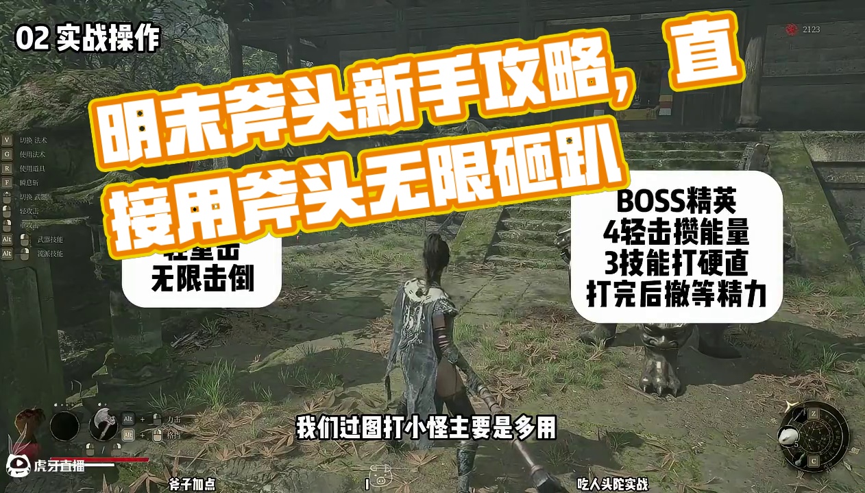 【明末渊虚之羽 新手攻略】01 武器推介（速杀头陀） #达达猪 #明末渊虚之羽 #steam游戏