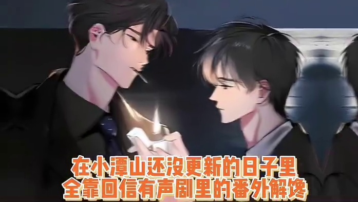 别看只有4集，实际已经是目前小潭山的全部内容了呜呜呜 #奇洛李维斯回信 #沈宗年谭又明 #小潭山没有