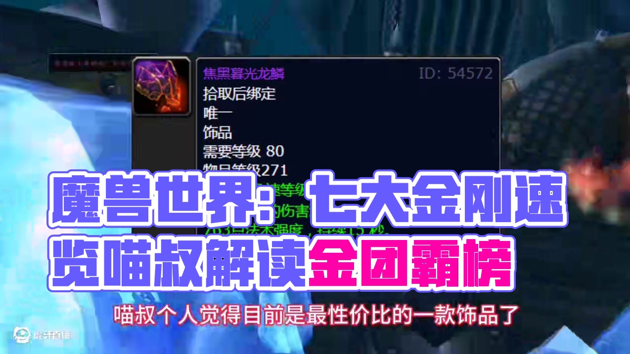 魔兽世界：WLK金团霸榜的七大金刚，90%普通玩家望尘莫及！ #魔兽世界 #魔兽世界怀旧服 #巫妖王