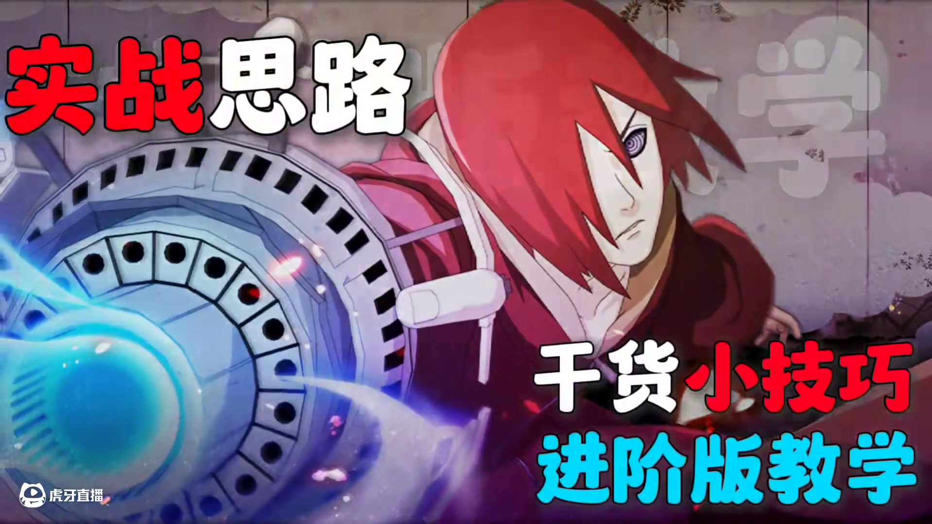 秽土长门进阶版教学+实战思路打法！#火影忍者 #火影忍者手游 #秽土长门