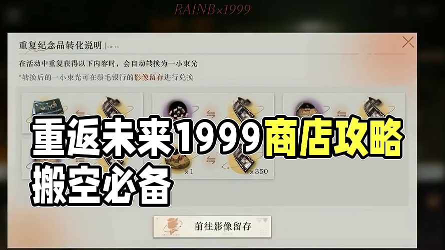 重返未来77号往事复刻，剧情可以不看，商店必须得搬空 #重返未来1999 #行于漫漫长路上 #9学研