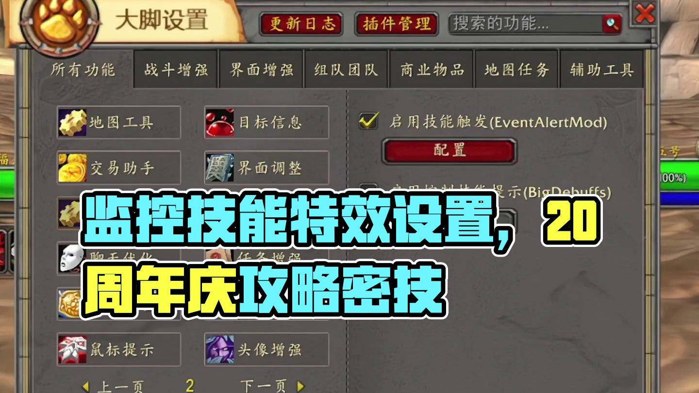 一分钟教你监控技能触发特效设置 #魔兽世界 #魔兽世界国服20周年庆 #魔兽世界杂谈 #魔兽世界实况