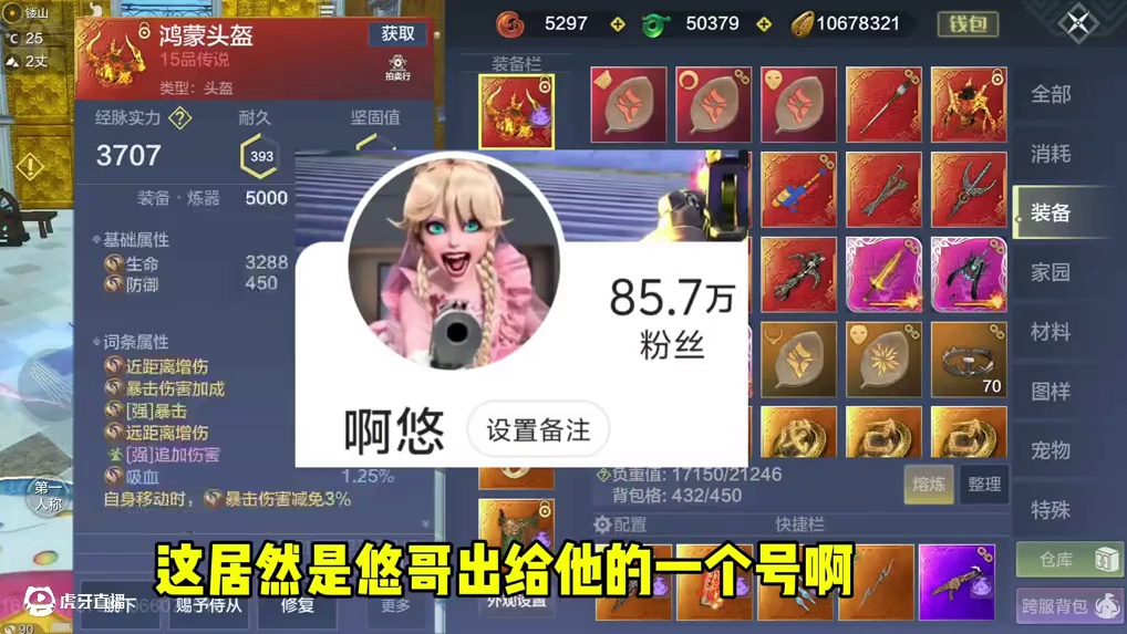 这位女玩家花1万5拿下山海一哥悠哥的山海号，可惜悠哥却退游了 #妄想山海  #妄想山海兽城纪元  #