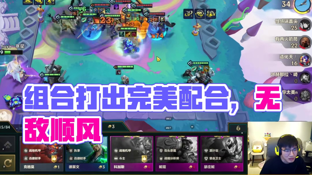 这组合打起来那叫一个顺根本没对手！！