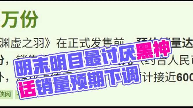 成败皆悟空！《明末：渊虚之羽》是黑神话悟空的最大受益者 #明末：渊虚之羽 #黑神话悟空 #steam