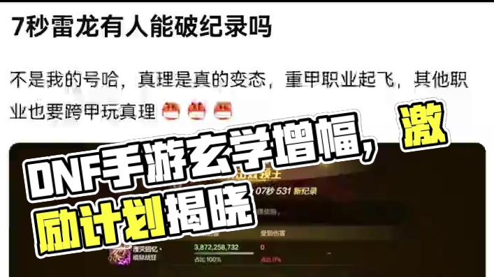 #dnf手游 #dnf手游70版本 #dnf手游激励计划 #dnf手游玄学 #谁是增幅王