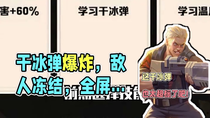 这干冰弹也太超标了吧！ #向僵尸开炮