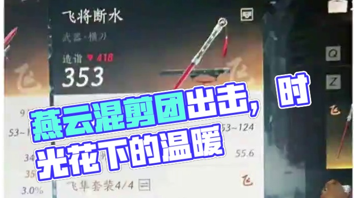 #燕云十六声 #燕云产粮团 #燕云攻略站 #燕云混剪团 #资深燕学家