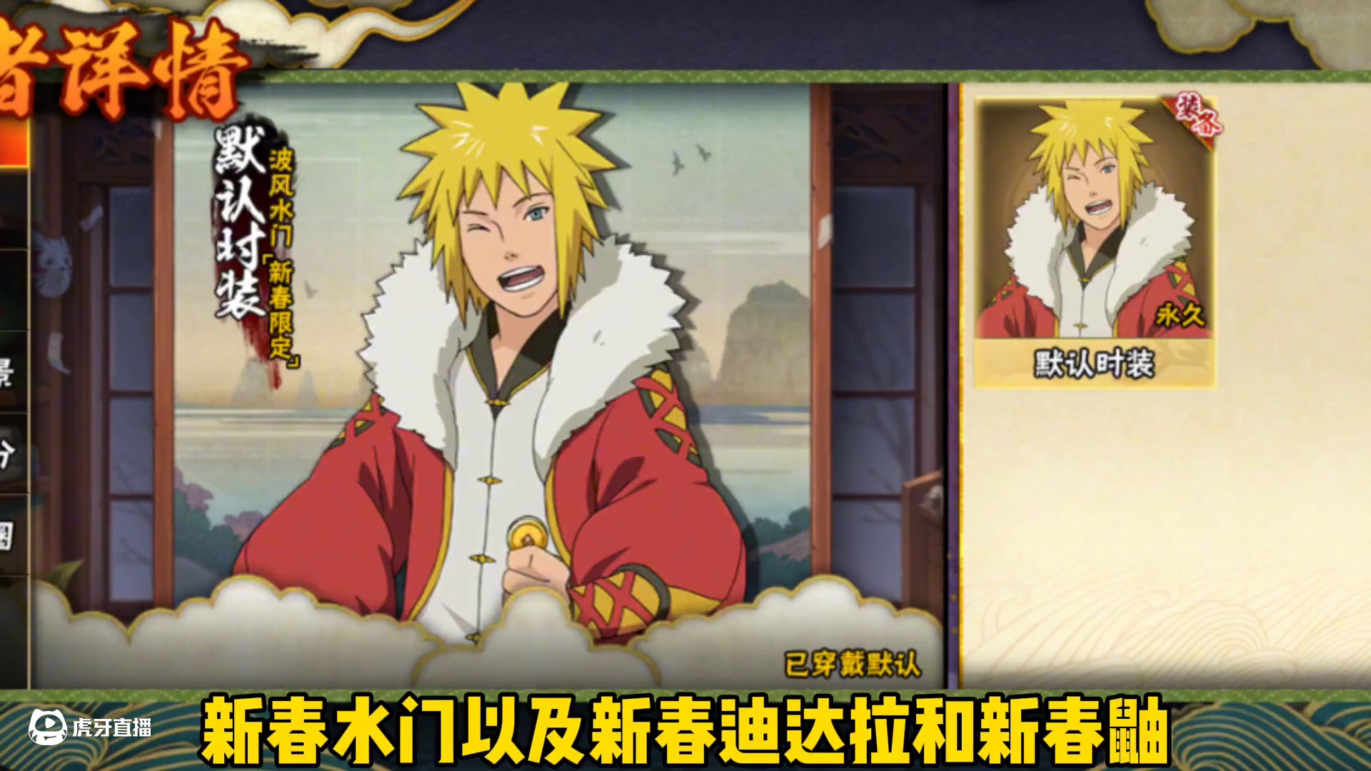 大的真来了！六位新春忍者已经全部返场！强度如何#腾讯游戏甄选 #火影忍者手游