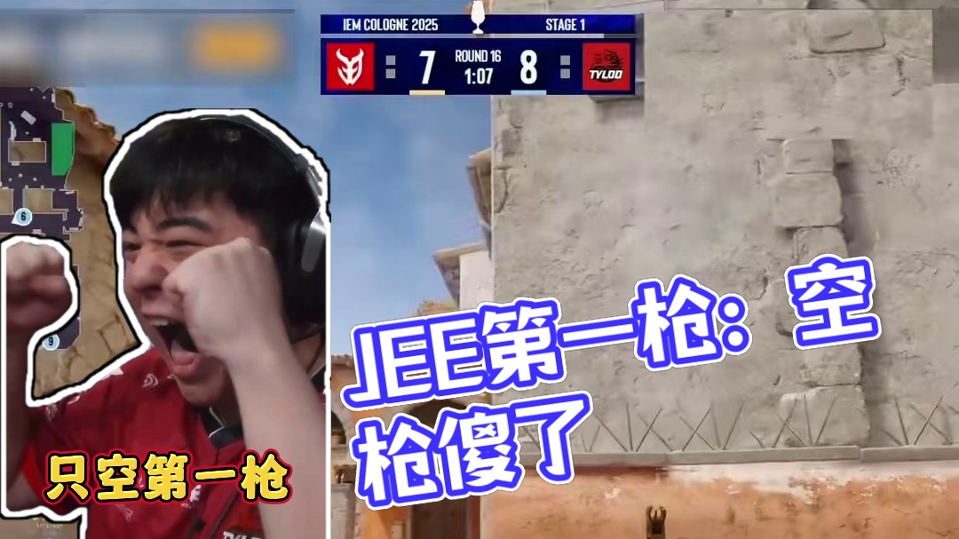 jee：嗯只空第一枪 没得说傻了 #cs2 #csgo #tyloo #jee #大主播冬瓜强