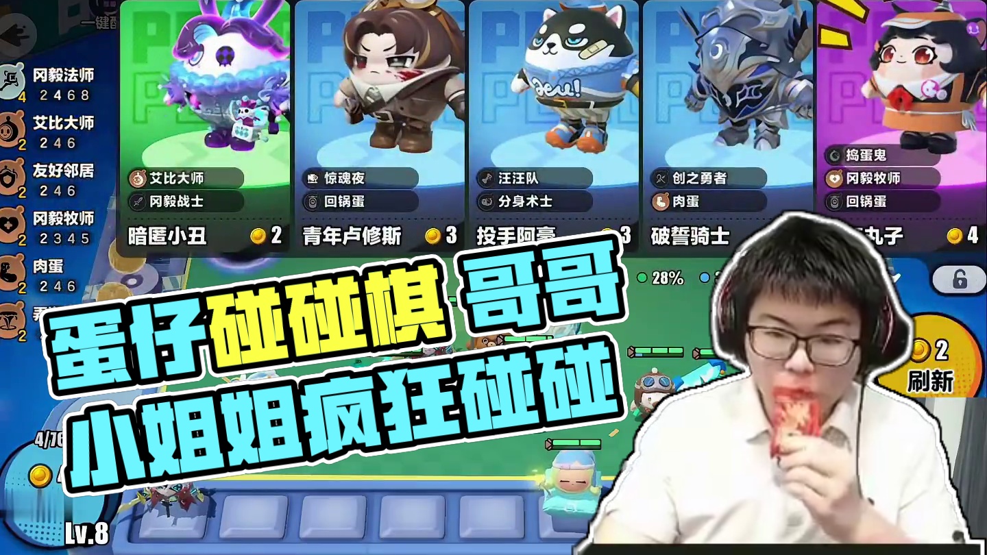 你好 #蛋仔碰碰棋