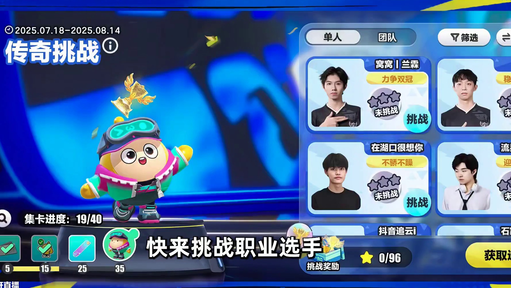 蛋仔派对：挑战全国冠军，真的能成功吗？ #蛋仔派对