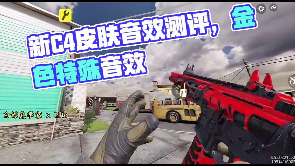 新免费改模C4皮肤测评！是否有特殊音效？#使命召唤手游 #CODM7月激励计划