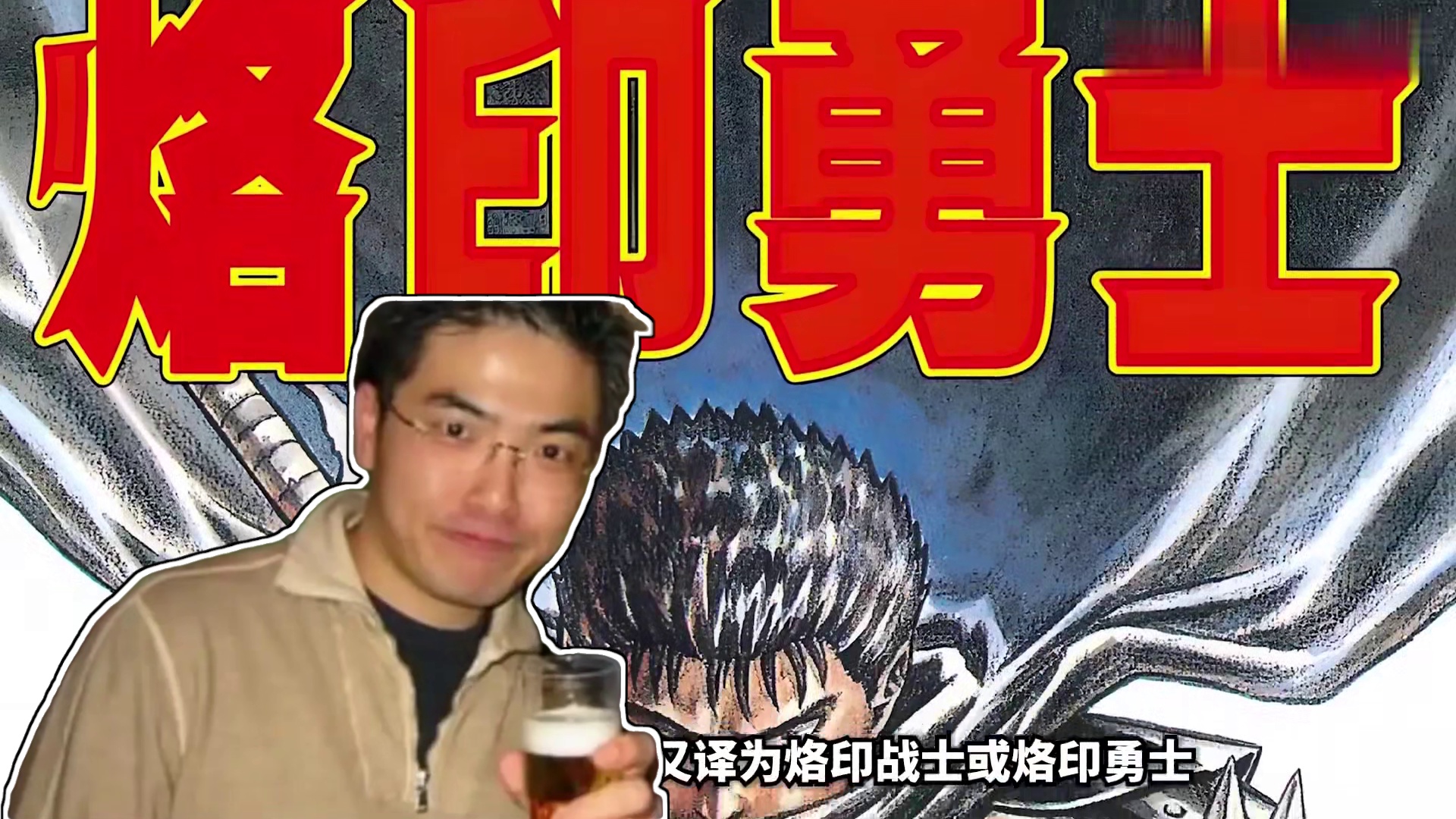 一口气看完，剑风传奇1-382集！动画+漫画！全球第一的黑暗奇幻动漫！