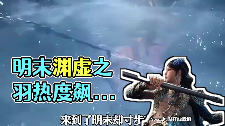 明末渊虚之羽发售当天差评如流官方首次出席道歉#明末渊虚之羽 #单机游戏#游戏解说