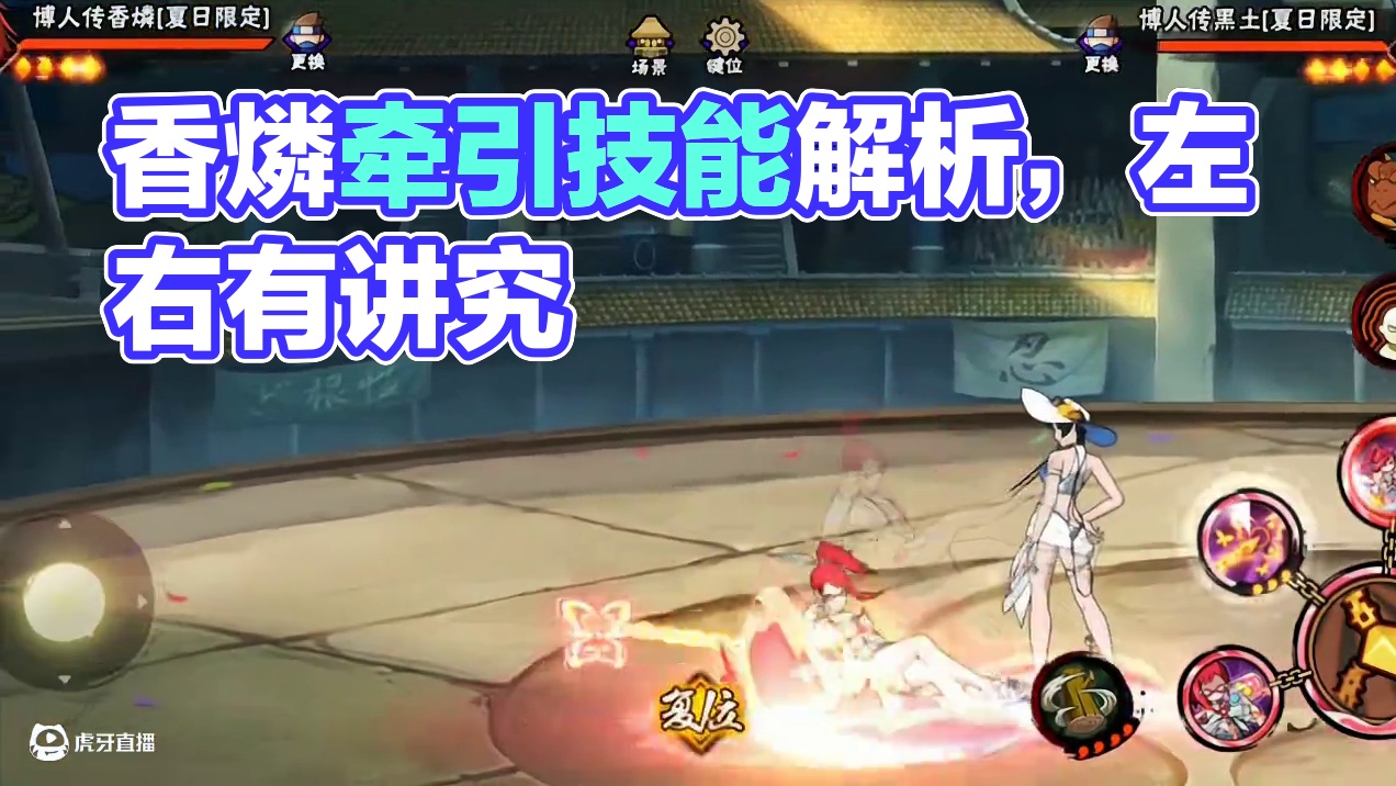 #火影忍者 #火影忍者手游 泳装香燐似乎不喜欢右边#我要上超影