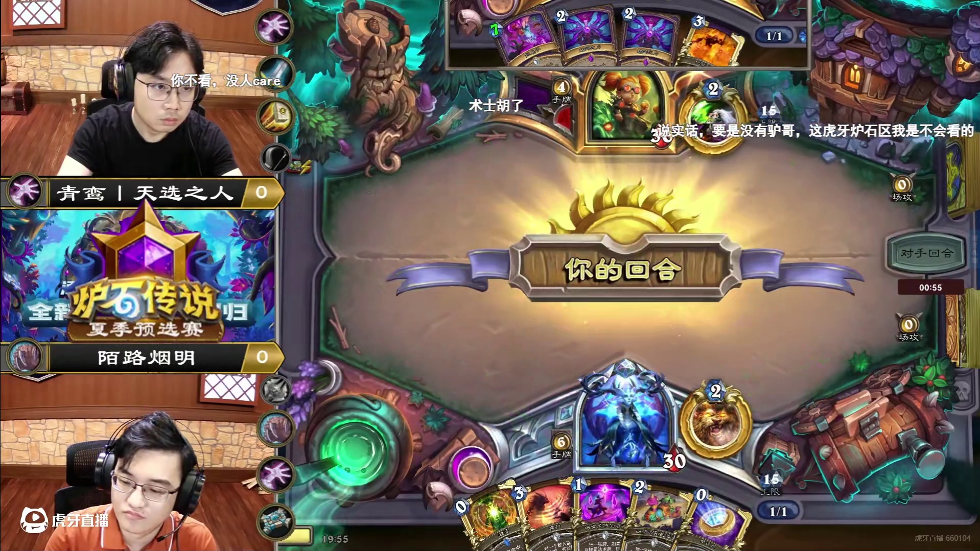 驴鸽解说夏季赛决赛：世界冠军陌路烟明3-2天选之人拿下冠军