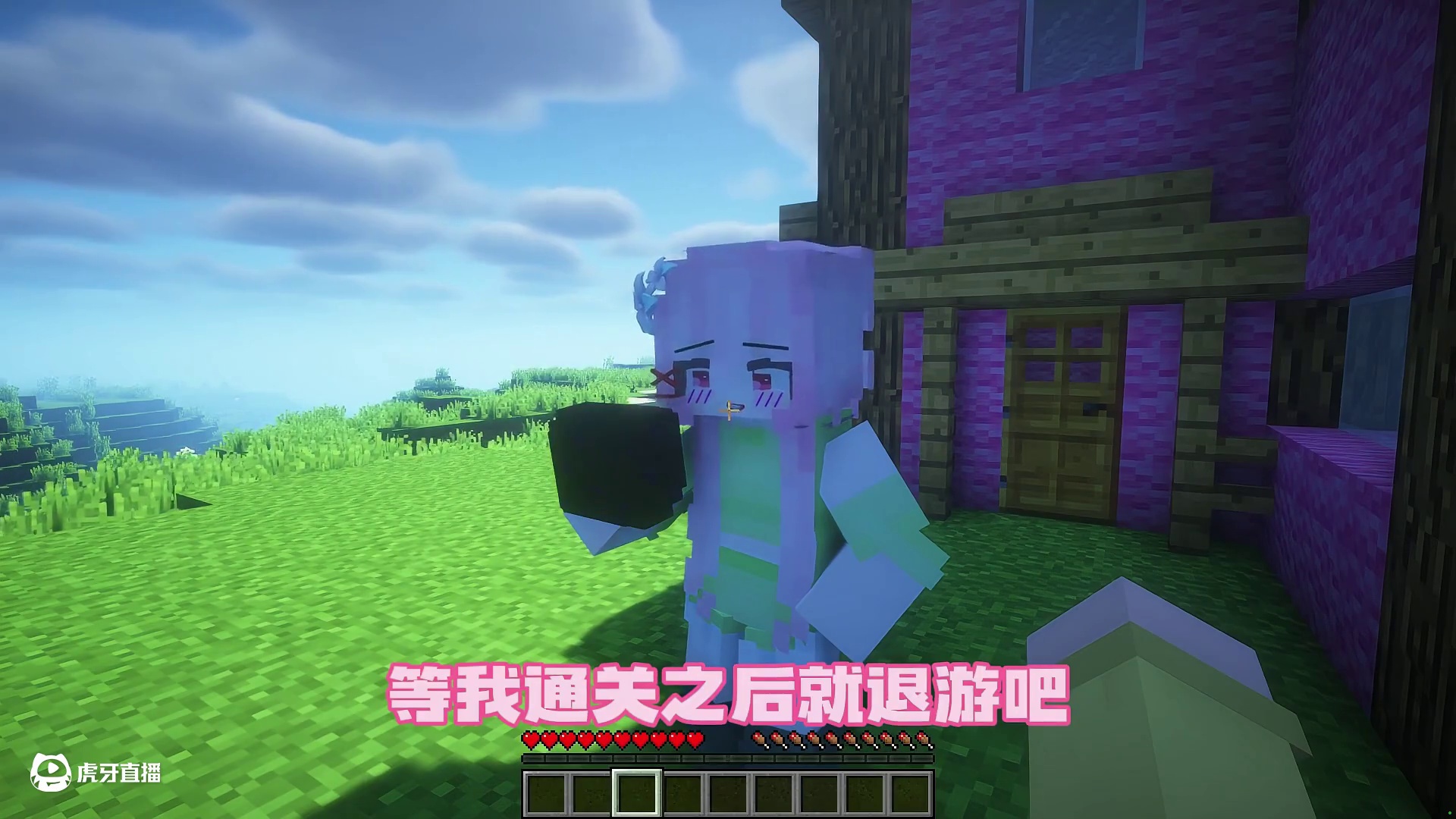 我的世界：离别总是难免，我们终究要和握不住的东西说再见#我的世界