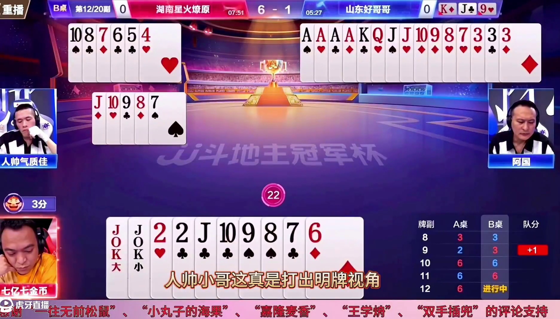 顶级高手对决，七亿七为何气的要命？人帅与七亿七的恩怨拉开序幕